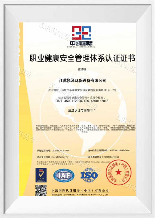 Certification of Occupational Health and Safety Management System Certification
