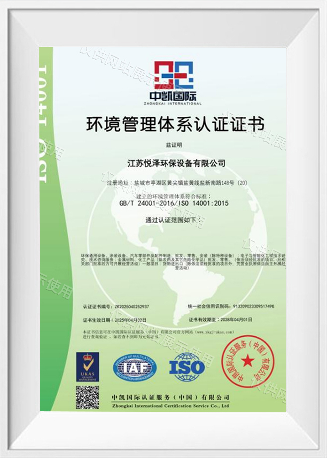 Environmental Management System Certification